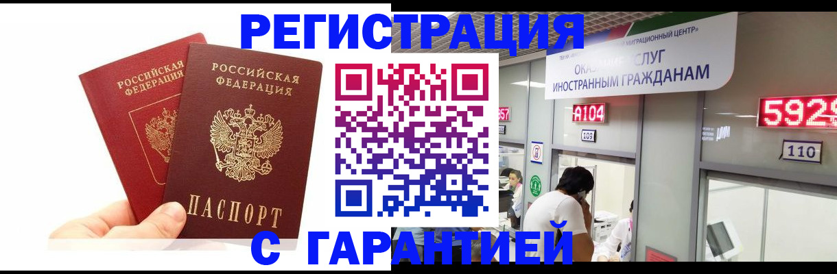 временная регистрация 2025 в Балашихе