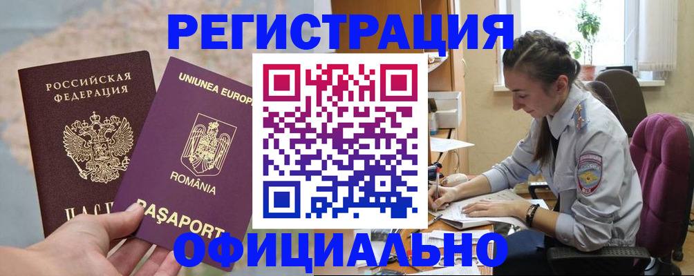 временная регистрация в Балашихе