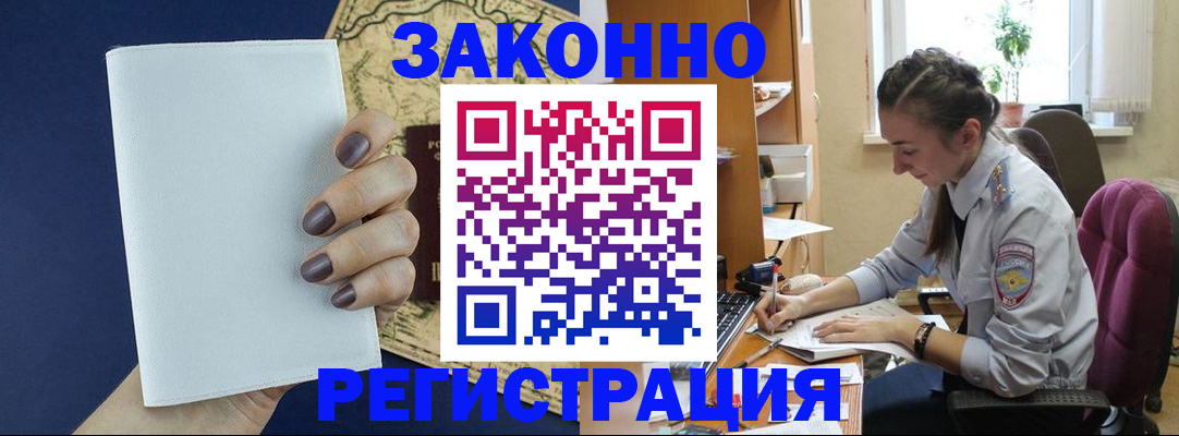 прописка в Балашихе