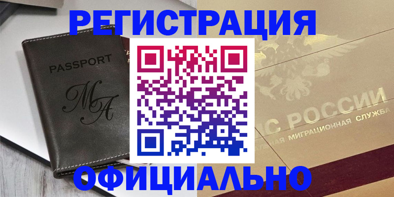 временная регистрация законно в Балашихе