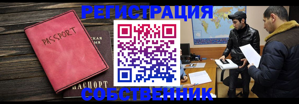 прописка иностранных граждан в Балашихе