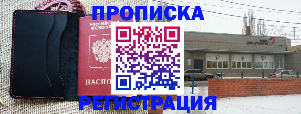 прописка для кредита в Балашихе
