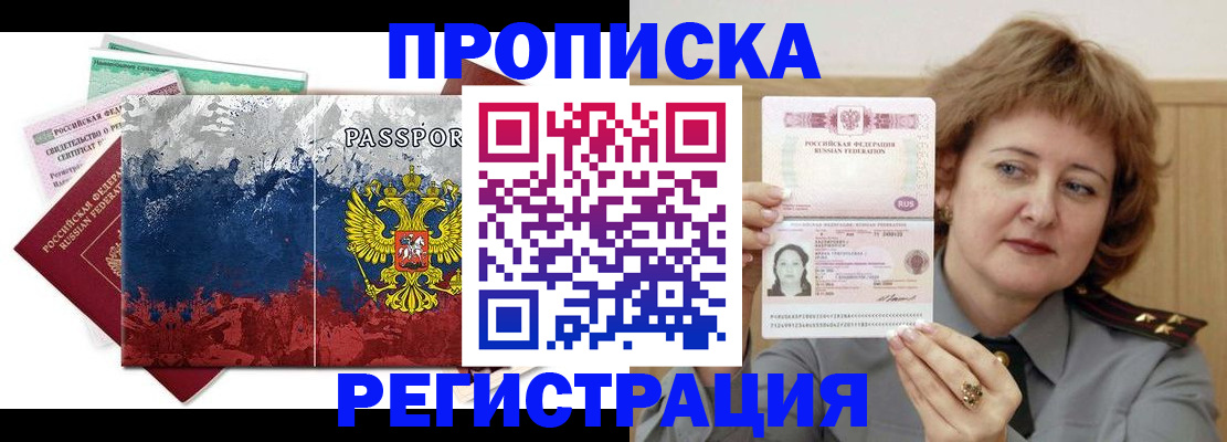 прописка в квартире в Балашихе